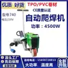 Soldadora Automática de Costura TPO Lana de Roca Polímero PVC Lámina Máquina de Soldar Cuchilla Raspador Tela Pegamento Caliente Soldador de Oruga