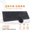 WQ9521 traje de teclado y ratón con cable usb oficina negocios tapa de tecla color chocolate
