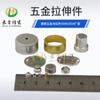 Procesos de Fábrica de Piezas Estampadas de Hardware Cobre Berilio Estirado, Aleación de Aluminio y Acero Inoxidable Carcasas de Prensa Troqueladora
