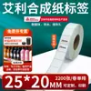 Papel Sintético PP Avery Papel para Impressão de Etiquetas Autoadesivas Impermeável Resistente a Rasgos Papel para Código de Barras de Identificação de Dispositivos Eletrônicos Personalização