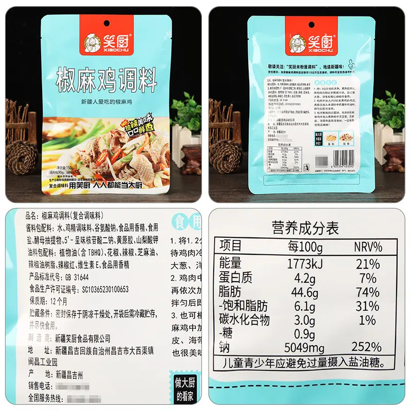 配料-笑厨椒麻鸡调料150克.jpg