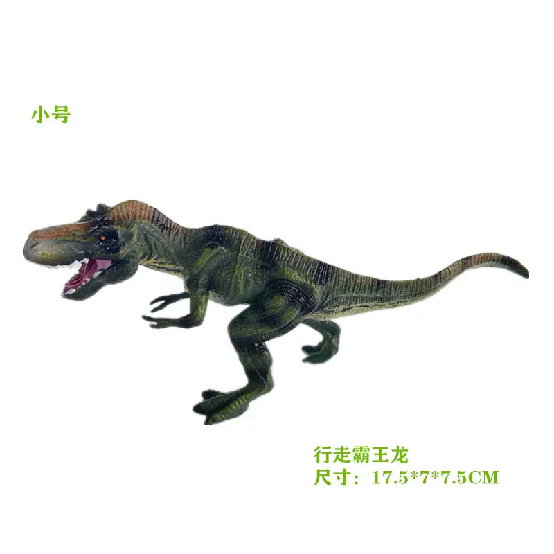 行走霸王龙小号
