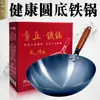 Wok Tradicional de Hierro con Patrón de Escamas de Pescado, Antiadherente, Sin Recubrimiento, Adecuado para Estufas de Gas, para Cocinar Saludablemente en Casa