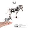 Modelo de animal de simulación, mini animal pequeño, león, cebra, tigre, jirafa, elefante, juego de juguetes para niños, regalo