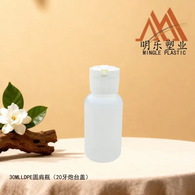 30ML LDPE圆肩瓶-10炮台盖