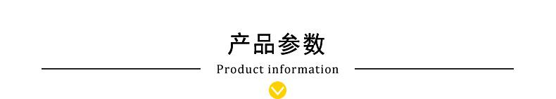 产品参数