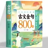Proverbios Chinos Antiguos Auténticos: 800 Ejemplos de Gran Sabiduría y Proverbios Antiguos Chinos para Ensayos, Adecuado para Estudiantes de Primaria y Secundaria