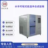 Caja de prueba de impacto a baja temperatura programable refrigerada por agua de tres cajas caja de prueba de impacto frío y caliente de dos cajas de acero inoxidable equipo
