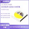 Cuentas LED SMD 3030 850nm Cámara de Vigilancia Infrarroja 0.5W Alta Potencia LED Plano Doble Color Luz Blanca