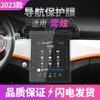 Adecuado para 26 Modelos de Película Templada para Navegación Fengshen Yixuan Gs y Película para Interior de Coche Pantalla de Control Central Ev Yixuan Max