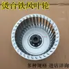 Acessórios para Mesa de Passar Máquina de Costura Industrial Roda Ventiladora de Alumínio para Mesa de Passar Roda Ventiladora de Mesa de Passar Pás do Ventilador de Sucção Roda de Sucção para Mesa de Passar