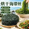 Tiras de alga seca, forma redonda, paquete pequeño, 30g, sin arena, no requiere enjuague, apto para platillos fríos y olla caliente, directo del fabricante, para uso comercial