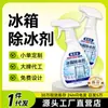 Agente Descongelante e Desgelo para Geladeira, Limpador Descongelante e Remoção de Gelo para Freezer Doméstico, Spray Anticongelante e Prevenção de Geada