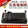 Máquina Móvil de Bastoncillo de Moxa, Máquina Enrolladora de Bastoncillos de Moxa para el Hogar, Máquina Automática para Hacer Bastoncillos de Moxa 0.8- 3cm Venta Directa