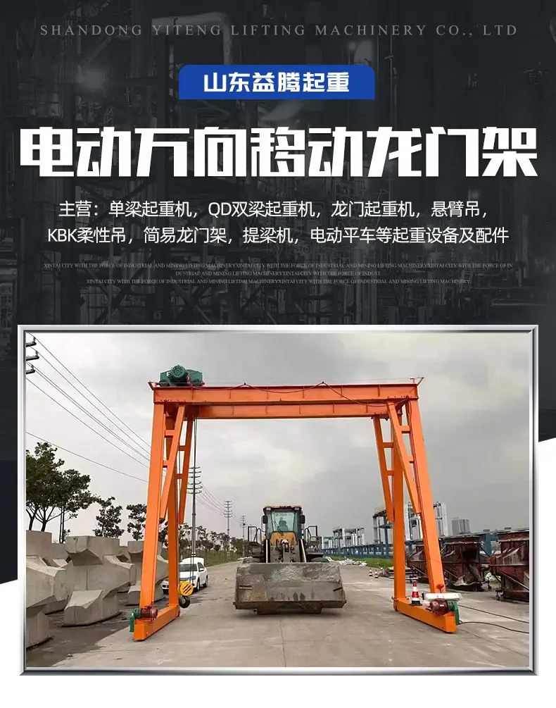 3-电动万向移动龙门架1_01.jpg