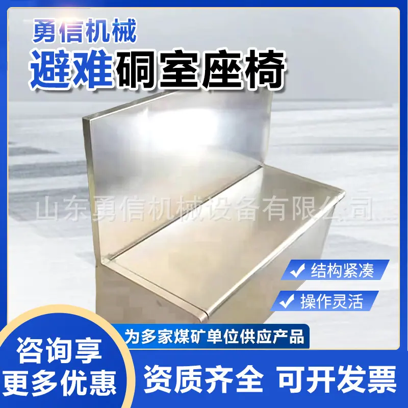 避难硐室座椅主图1.jpg