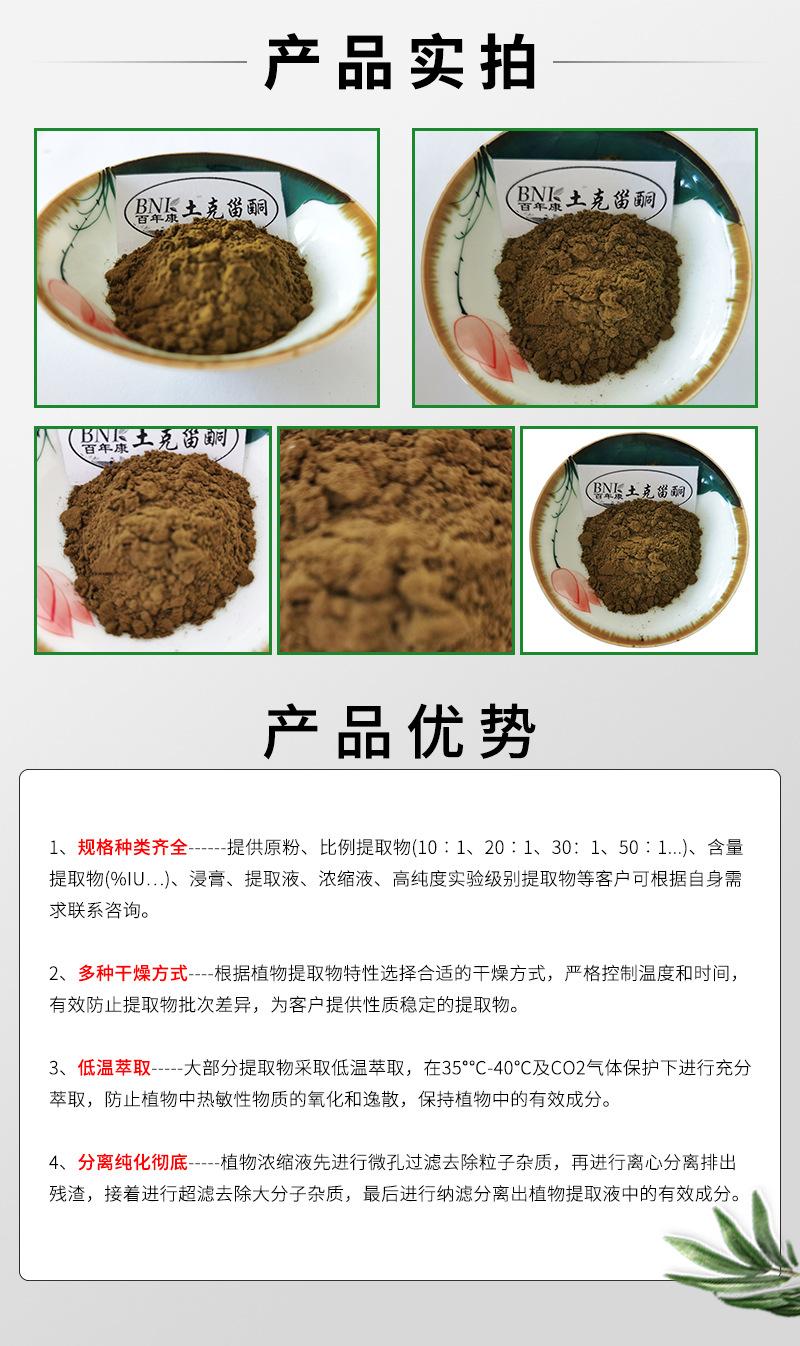 土克甾酮