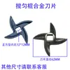 Bomba sumergible para aguas residuales y residuos, varilla mezcladora, cuchilla cortadora, varilla agitadora, cabezal cortador de aguas residuales de ingeniería, accesorios para bomba de agua