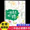 El libro nacional ganador del gran premio es el elefante que come la noche. Los alumnos de segundo y tercer grado leen libros extracurriculares. La versión fonética de Bai Bing es genuina.