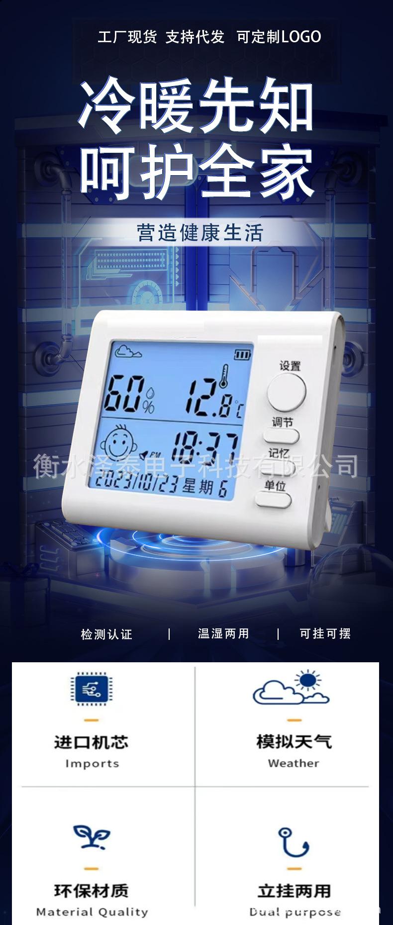 电子温湿度计-7._01.jpg