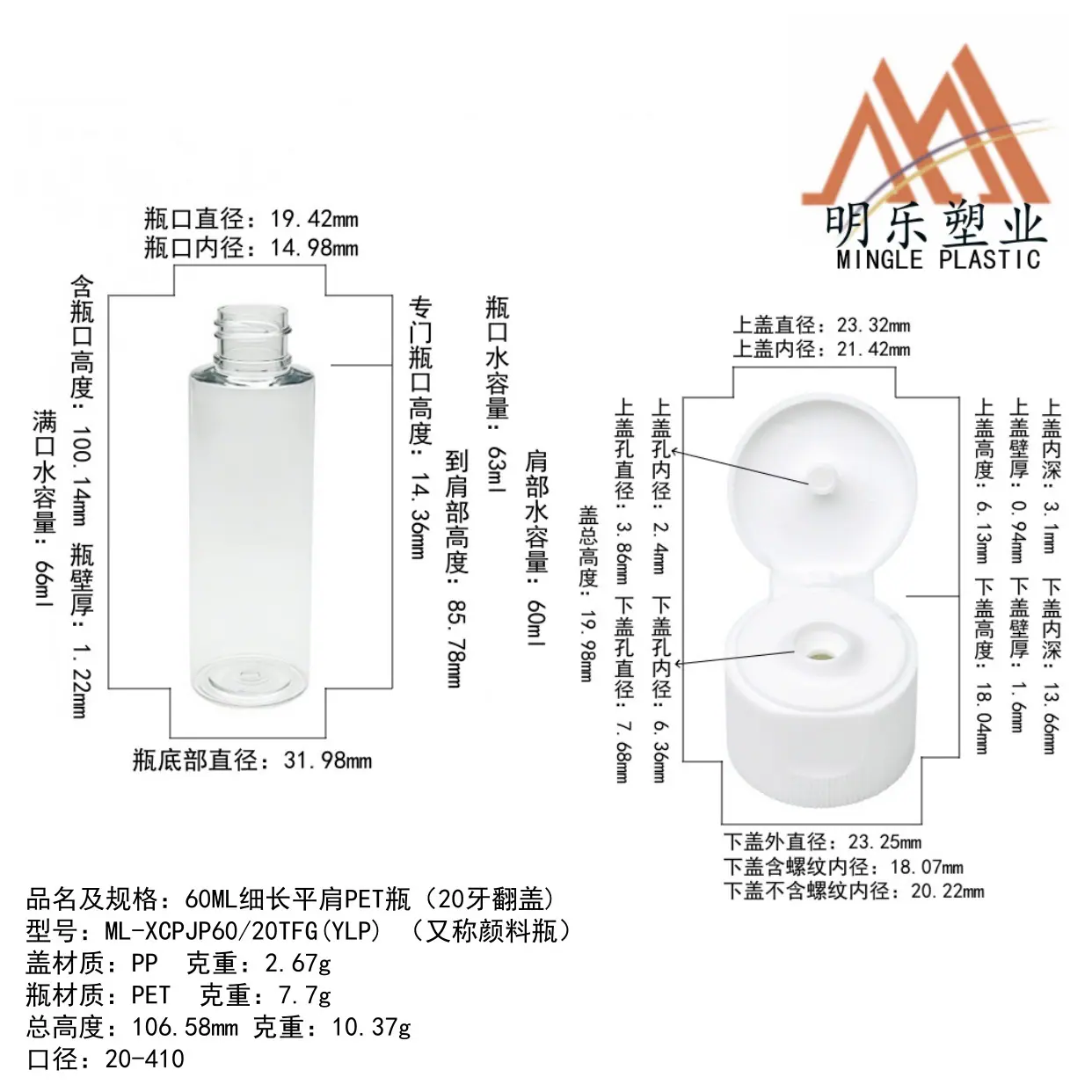 60ML细长平肩PET瓶-03尺寸图