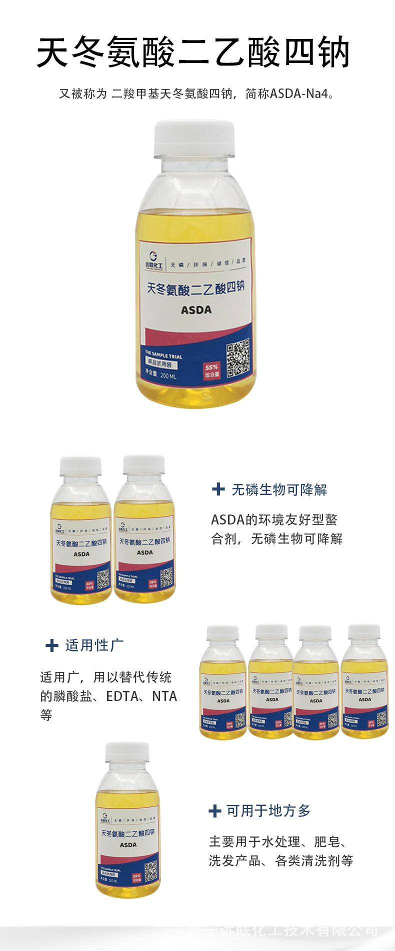 天冬氨酸二乙酸四钠详情_05.jpg
