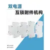 Compatible con Disyuntor Miniatura NXB-63 Accesorio de Enclavamiento de Doble Alimentación Disyuntor IC65 DZ47S EA9 Enclavamiento Mecánico