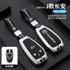 Hebilla de carcasa para Auchan x5/x7plus (hombre y mujer) para funda de llave Changan cs75plus