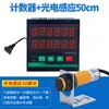Contador Infrarrojo Máquina de Conteo por Inducción Automática Contador de Alarma de Cinta Transportadora Electrónica Industrial
