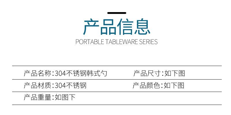 62韩式勺304不锈钢_07.jpg