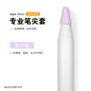 Adecuado para Apple 1/2/3Pencil Funda de Punta de Lápiz de Silicona Vivo Pencil 2S Funda Protectora de Punta de Stylus