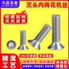 Tornillos de acero inoxidable 304, tornillos para máquina de cabeza avellanada GB2673, tornillos para máquina de cabeza plana Torx interno m2m2.5m3m4m5m8