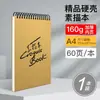 Yalan Bloc de Dibujo A4 Bloc de Bocetos Rápido 8K Papel de Boceto Cuaderno para Marcadores Libro de Dibujo con Lápices de Colores 16K Bloc de Dibujo para Estudiantes de Arte