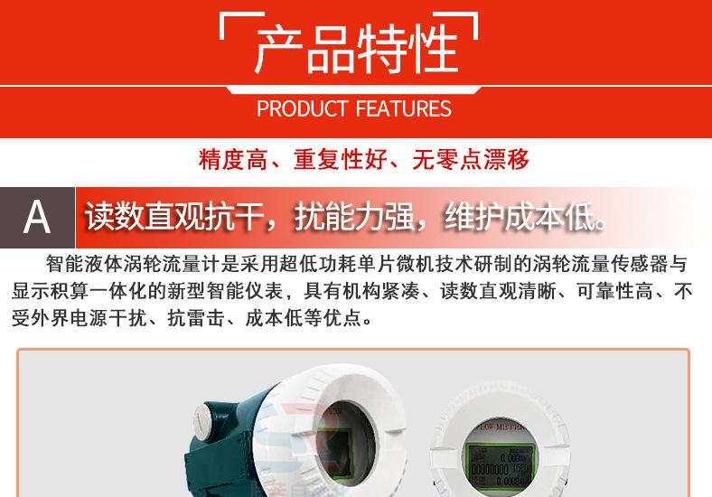 液体涡轮流量计