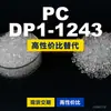 Gránulos de plástico PC DP1-1243, PC de producción nacional como sustituto de materias primas importadas, Covestro Makrolon, Bayer