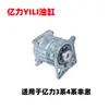 Accesorios para lavadora de autos Yili: conjunto de motor de cabezal de bomba, anillo de sellado, escobilla de carbón, válvula de desbordamiento, microinterruptor, válvula antirretorno