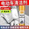 Limpiador para Vehículos Eléctricos, Limpiador en Espuma para Motocicletas, Agente Especial de Limpieza y Mantenimiento, Potente Eliminador de Manchas, Aceite y Suciedad