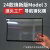 Protector de Pantalla de Navegación de Control Central de Vidrio Templado para los Modelos Nuevos Tesla Model 3+/Y/Yl/Xs 25-26