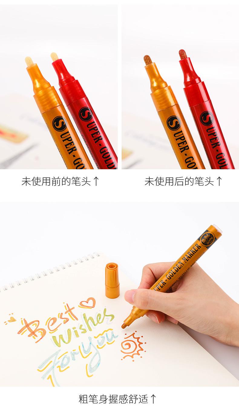 超级金马克笔