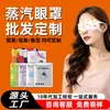 Máscara de olhos a vapor com Luteína e logo personalizado, processamento OEM, atacado em estoque, comércio exterior, máscara de olhos a vapor para compressa quente de hotel