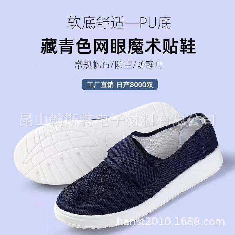 防殂电鞋
