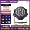 Iluminação de Palco 18 Peças 10W LED Par Four-In-One Cor Total D Power Dyeing Light Show de Bar de Casamento Cob Light