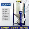 Mezcladora Vertical Grande Máquina Todo en Uno para Secado y Mezcla de Gránulos de Plástico Barril de Acero Inoxidable para Mezcla y Homogeneización de Polvos Secos
