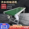 Transportador de línea de ensamblaje, banda transportadora, transportador pequeño, máquina de moldeo por inyección de PVC resistente a altas temperaturas, máquina clasificadora de perfiles de aluminio ascendente