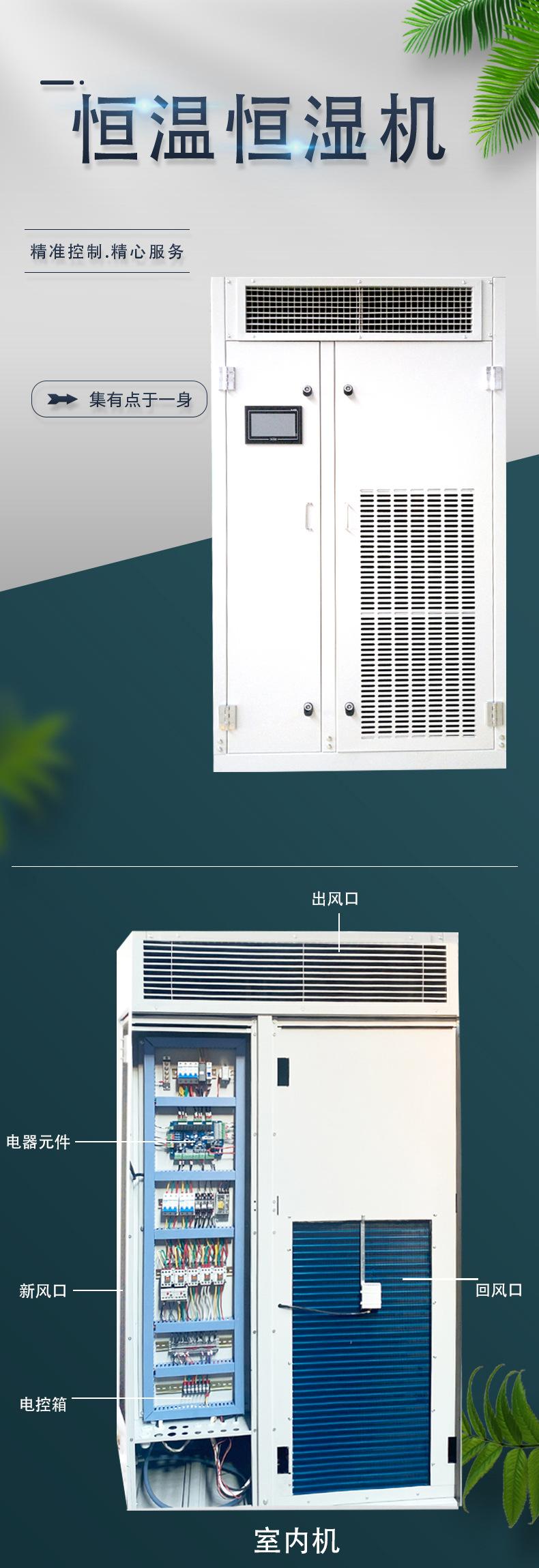 恒温恒湿机详情