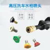 Cabeça de pistola de máquina de lavar carro de alta pressão, bico de pistola de água de alta pressão, bico de pistola de lavagem de carro, acessórios para juntas de máquina de limpeza