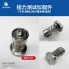 Probador de Torque, Adaptador Torx en Forma de Cruz, Cabezal de Prueba para Destornillador Eléctrico, Base de Prueba, Accesorios para Medidor de Torque