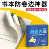 ¡Profesor recomendado! Protector de esquina de libro, transparente, no necesita corte, previene el rizado y el levantamiento. Esquina protectora para cubierta de libro.