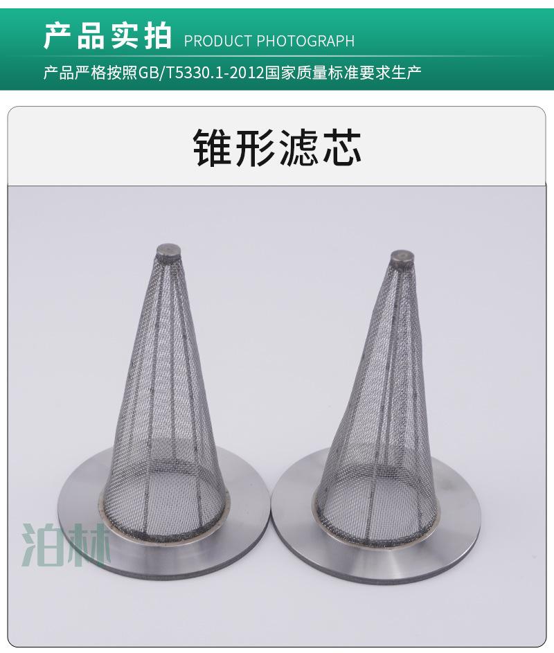 48泊林2店锥形滤芯详情_10