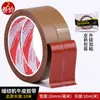 Pegatina para Pie Prensatelas de Posicionamiento de Máquina de Coser Plantilla de Ropa Patrón Adhesivo de Tira Alta Viscosidad Cinta Adhesiva de Papel Kraft Marrón Base Cinta Adhesiva